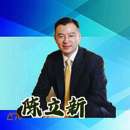 陈立新